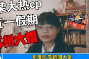 娱乐圈吃瓜汇总 421